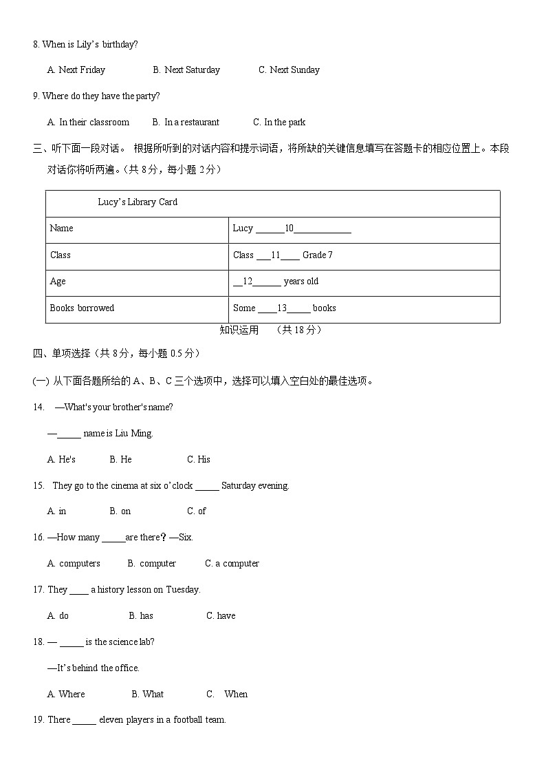 2021北京四十三中初一（上）期中英语（教师版）第2页