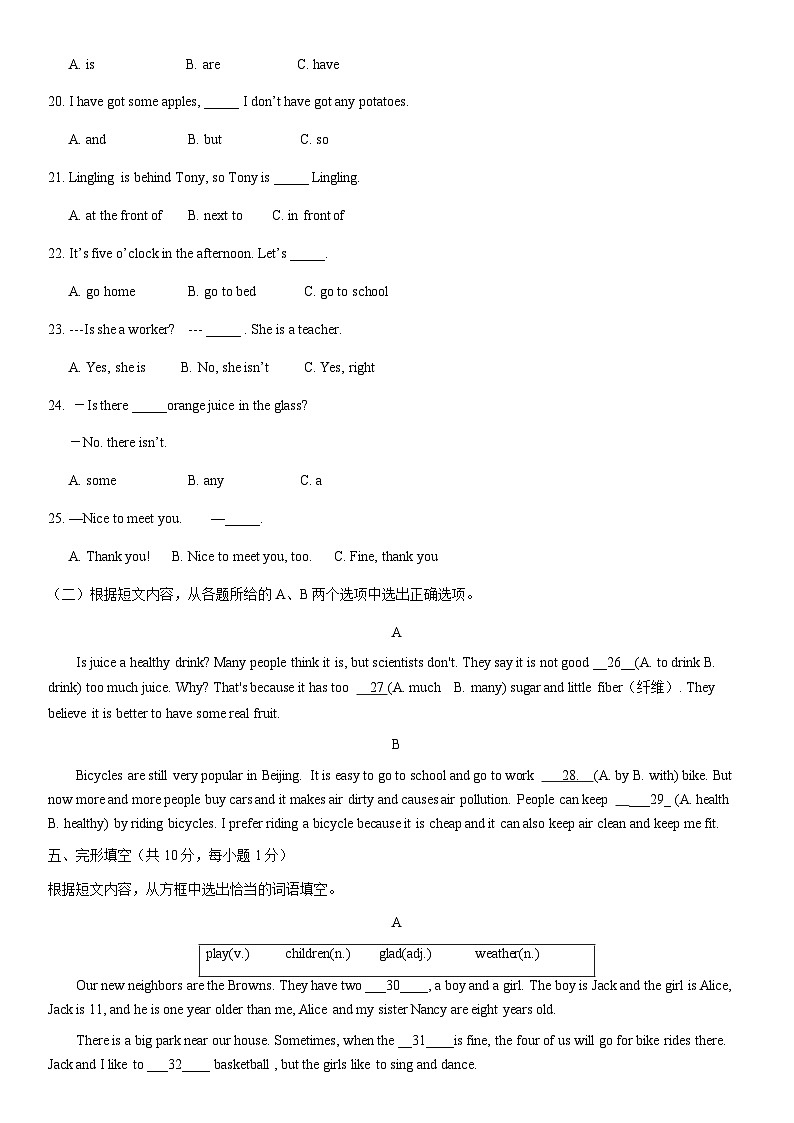 2021北京四十三中初一（上）期中英语（教师版）第3页