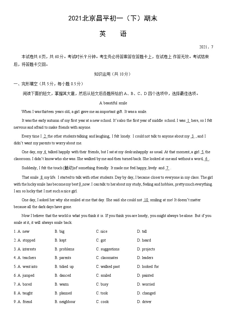 2021北京昌平初一（下）期末英语（教师版） 试卷01