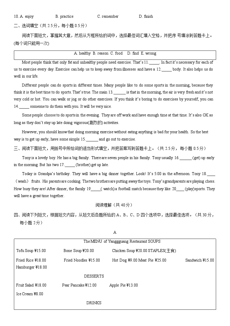 2021北京昌平初一（下）期末英语（教师版） 试卷02