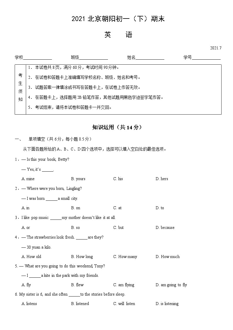 2021北京朝阳初一（下）期末英语（教师版） 试卷01