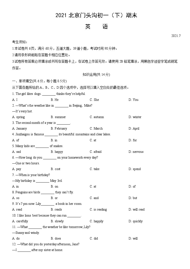 2021北京门头沟初一（下）期末英语（教师版） 试卷01
