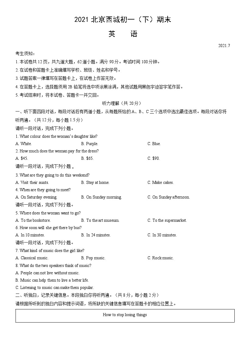 2021北京西城初一（下）期末英语（教师版） 试卷01