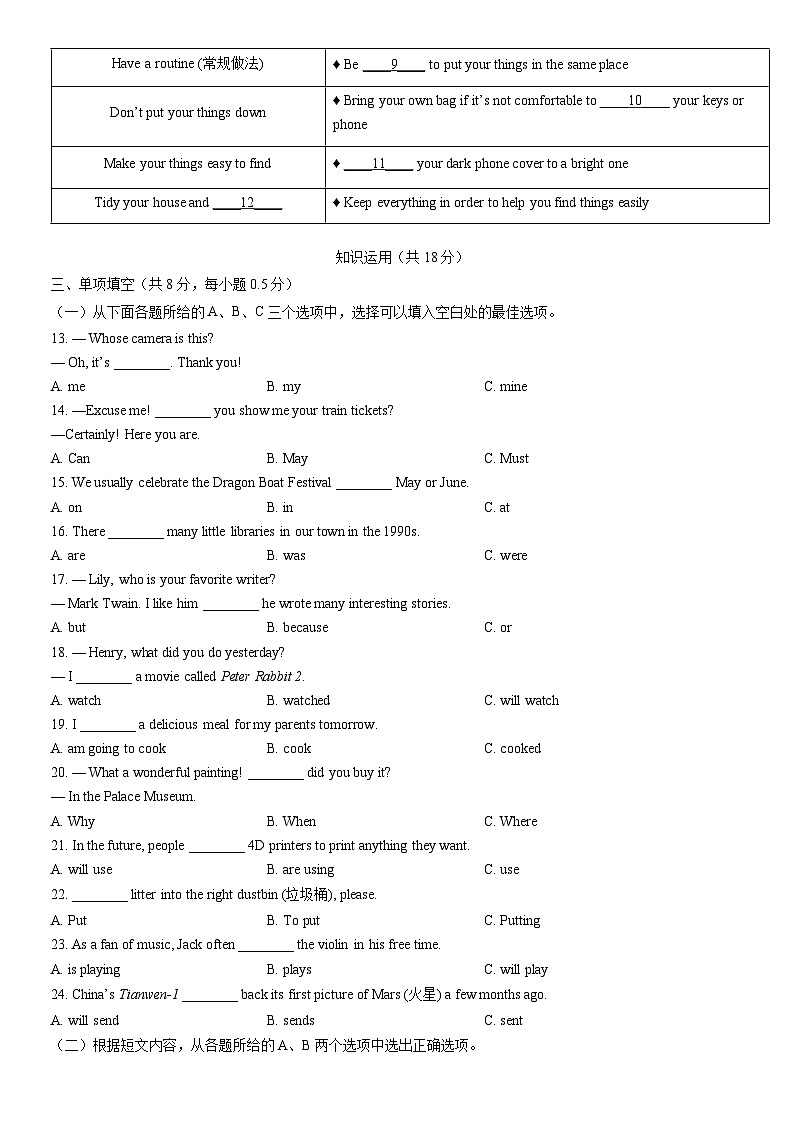 2021北京西城初一（下）期末英语（教师版） 试卷02