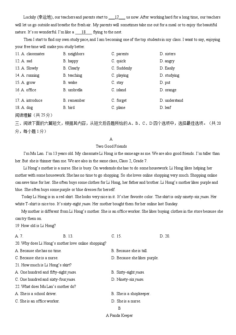 2021北京延庆初一（下）期末英语（教师版） 试卷02