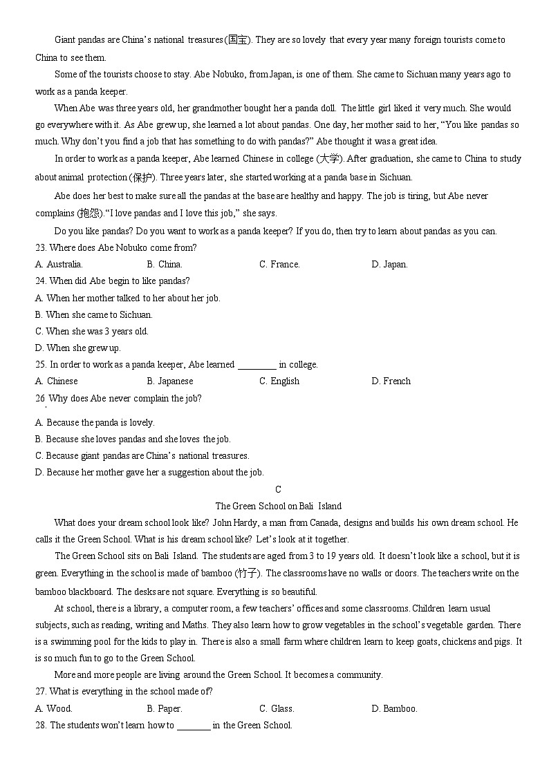 2021北京延庆初一（下）期末英语（教师版） 试卷03