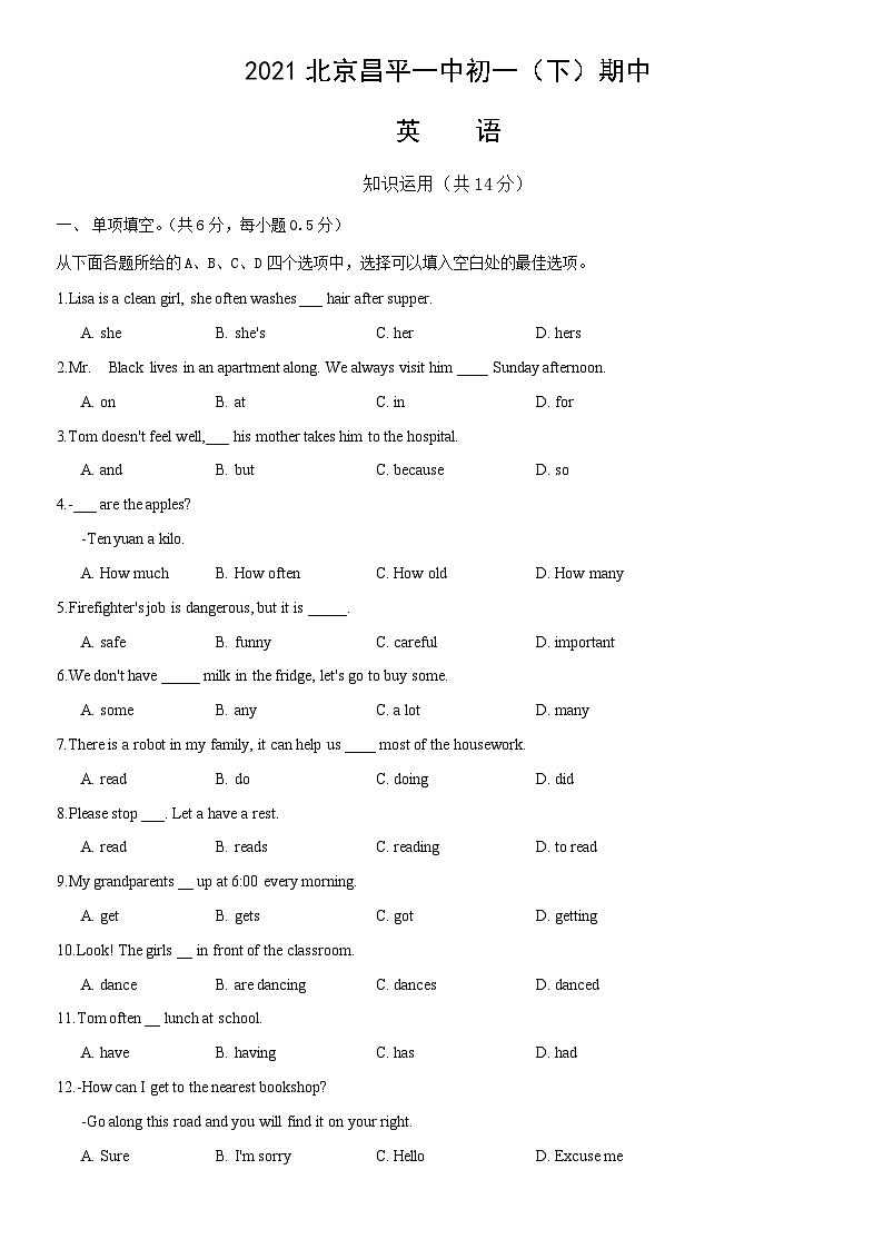 2021北京昌平一中初一（下）期中英语（教师版）第1页