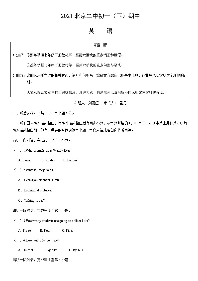 2021北京二中初一（下）期中英语（教师版）第1页