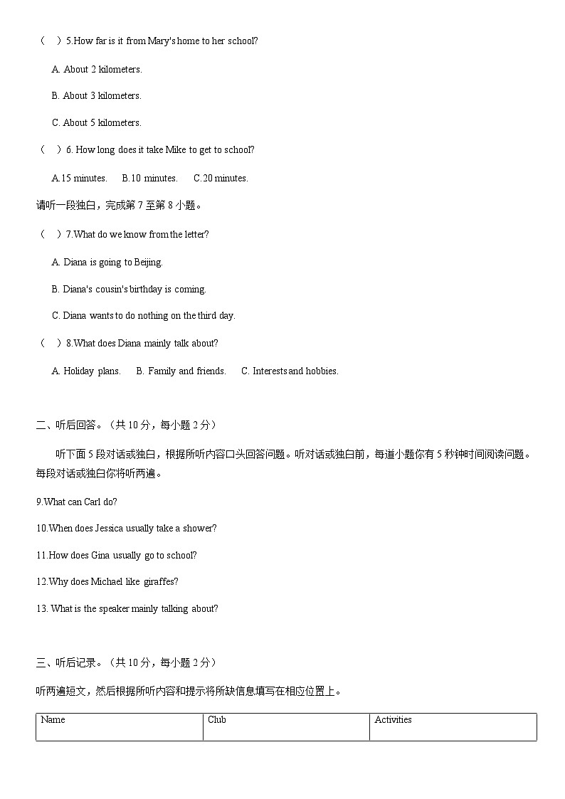 2021北京二中初一（下）期中英语（教师版）第2页