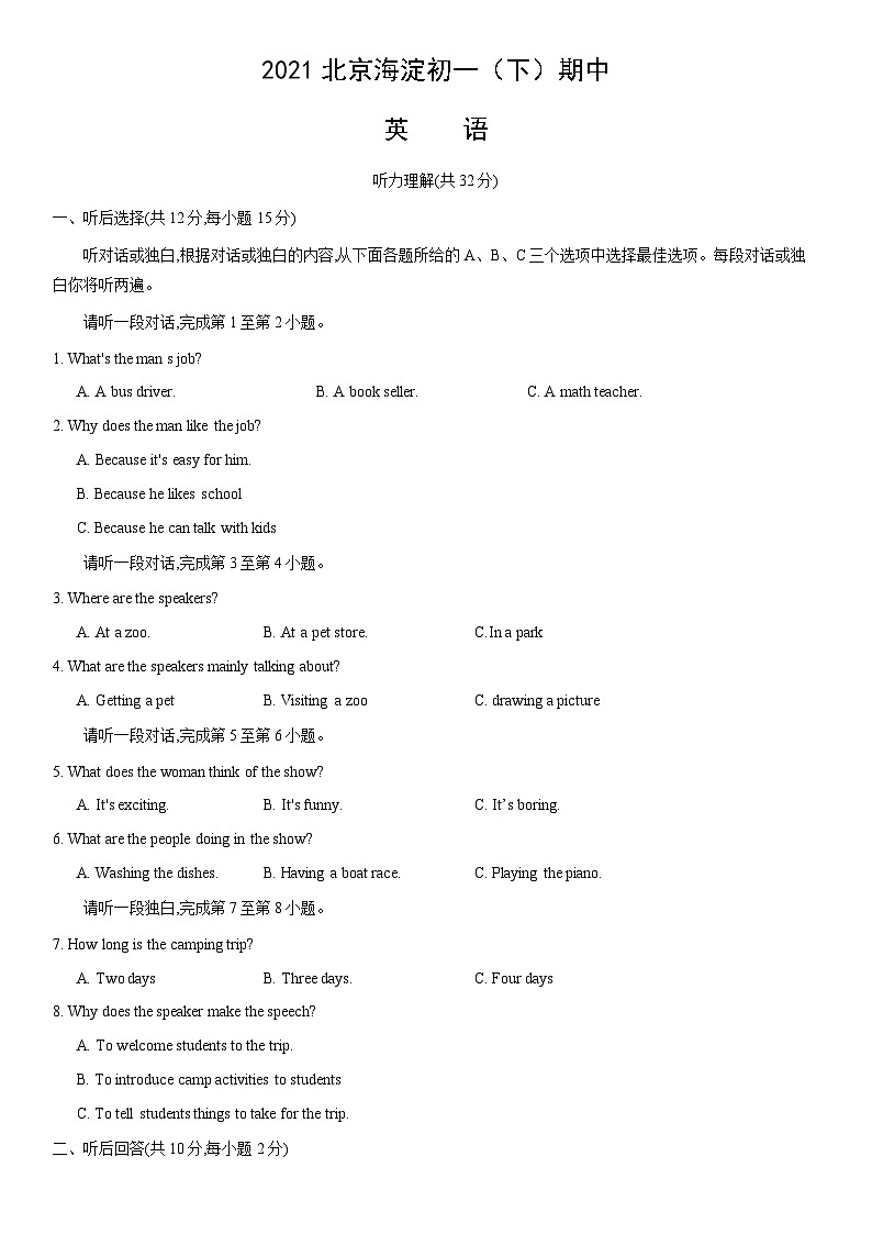2021北京海淀初一（下）期中英语（教师版） 试卷01
