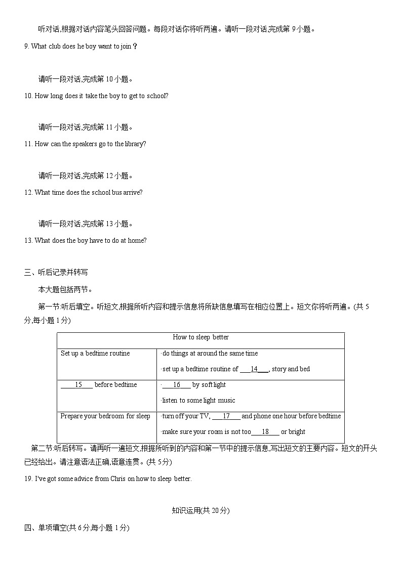 2021北京海淀初一（下）期中英语（教师版） 试卷02