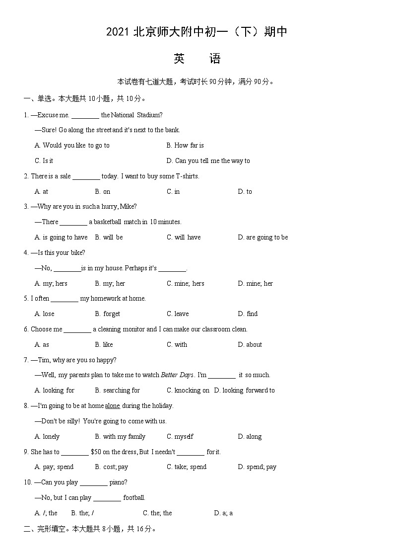 2021北京师大附中初一（下）期中英语（教师版）第1页