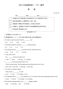 2021北京通州初一（下）期中英语