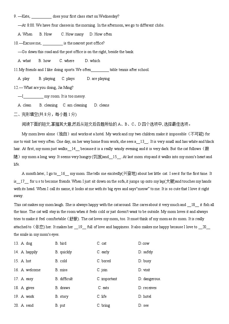 2021北京通州初一（下）期中英语 试卷02