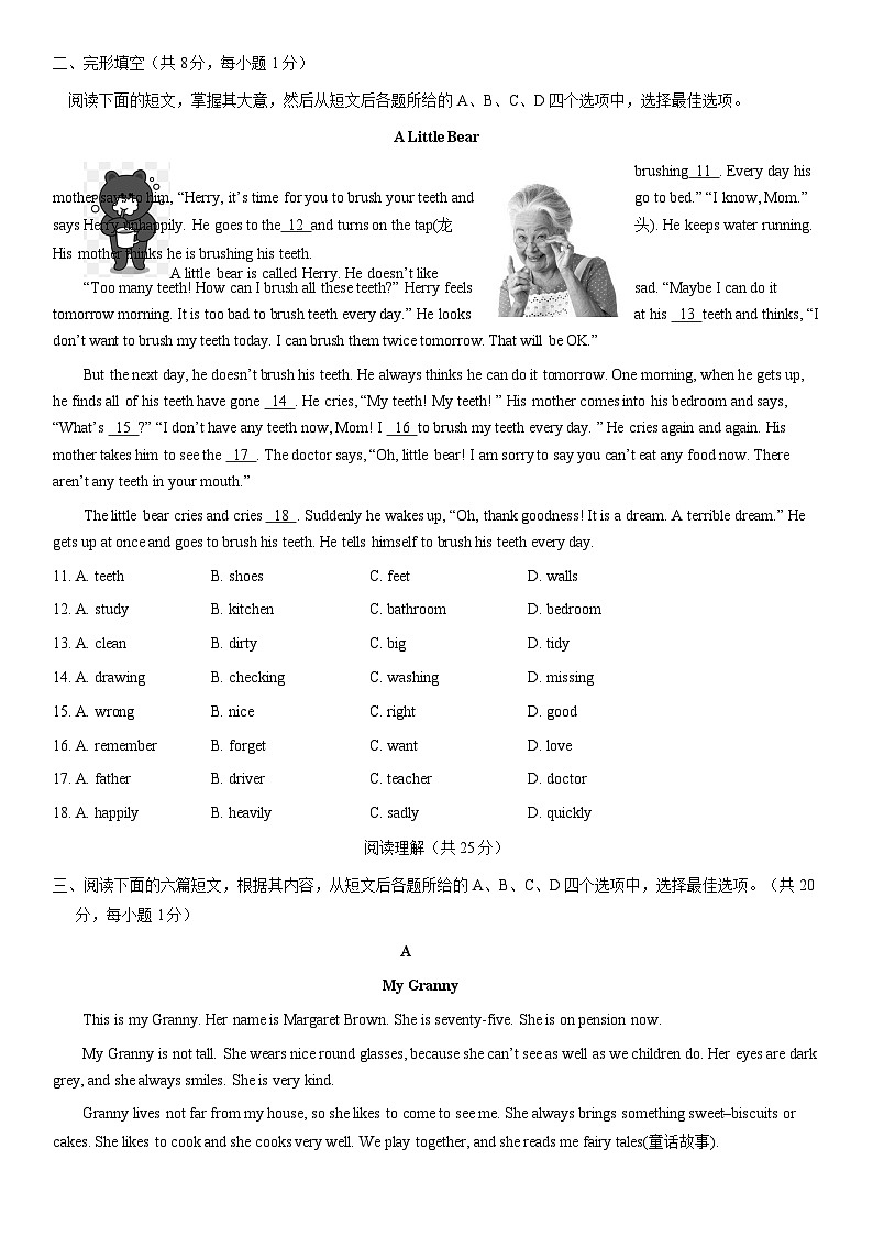 2021北京延庆初一（下）期中英语（教师版）第2页