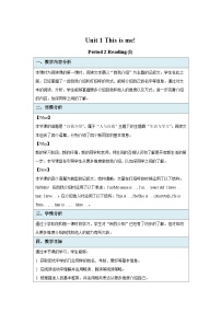 初中英语牛津译林版七年级上册Reading教学设计及反思