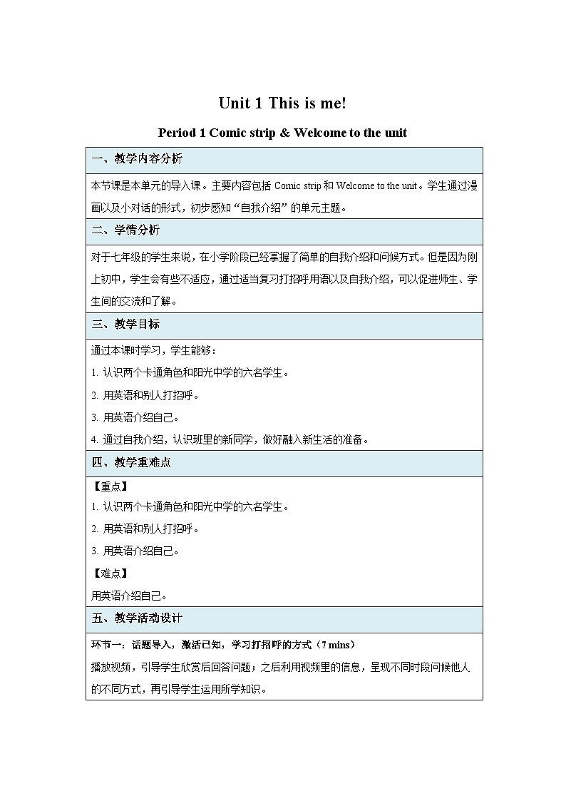 Unit 1 This is me Comic strip & Welcome to the unit示范课教学设计（译林版七年级上册教案）01