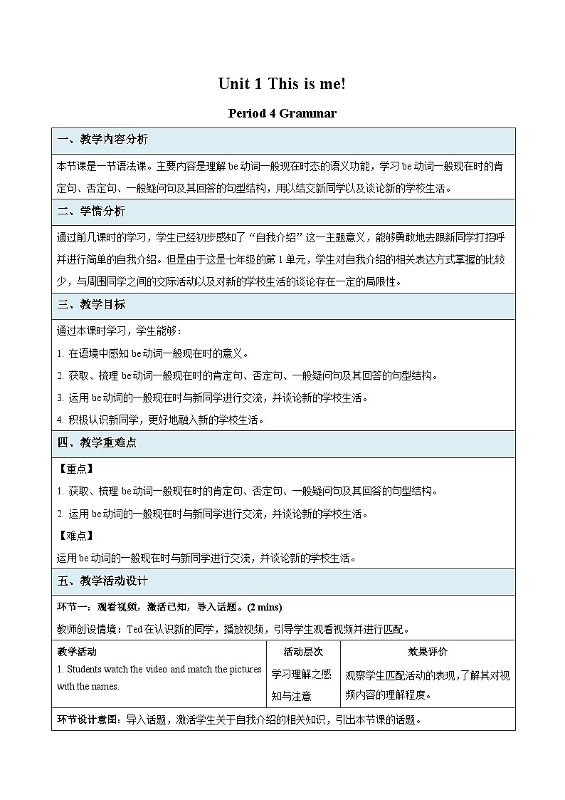 Unit 1 This is me Grammar示范课教学设计（译林版七年级上册教案）01