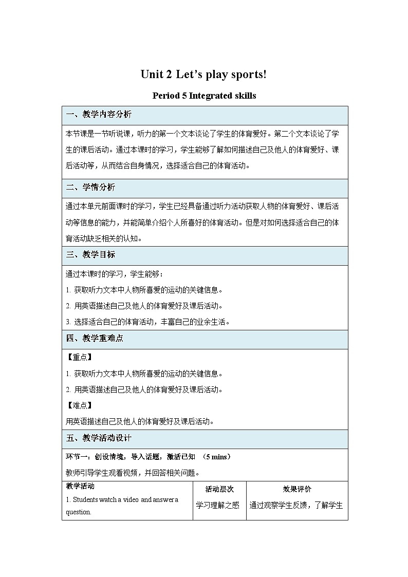 Unit 2 Let’s play sports  Integrated skills示范课教学设计（牛津译林版七年级上册教案）01