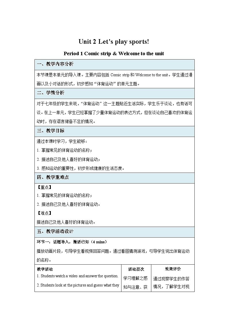 Unit 2 Let’s play sports Comic strip & Welcome to the unit示范课教学设计（牛津译林版七年级上册教案）01