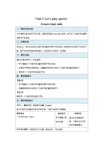 初中英语牛津译林版七年级上册Study skills教案