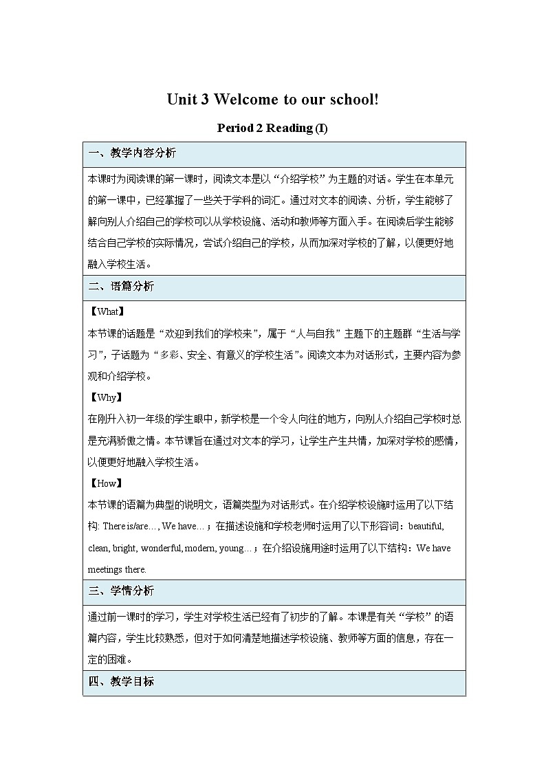 Unit 3 Welcome to our school Reading (I)示范课教学设计（牛津译林版七年级上册教案）01