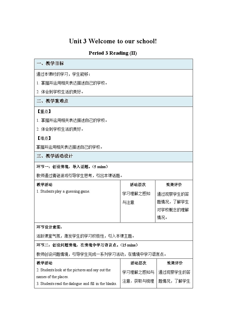 Unit 3 Welcome to our school Reading (II) 示范课教学设计（牛津译林版七年级上册教案）01