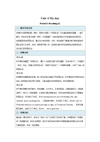 初中英语牛津译林版七年级上册Reading教学设计及反思