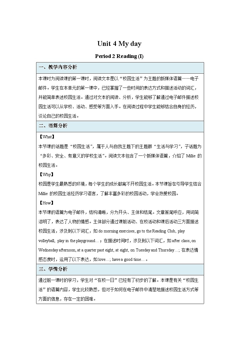 Unit 4 My day Reading (I) 示范课教学设计（牛津译林版七年级上册教案）第1页