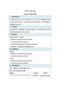 初中英语牛津译林版七年级上册Study skills教案