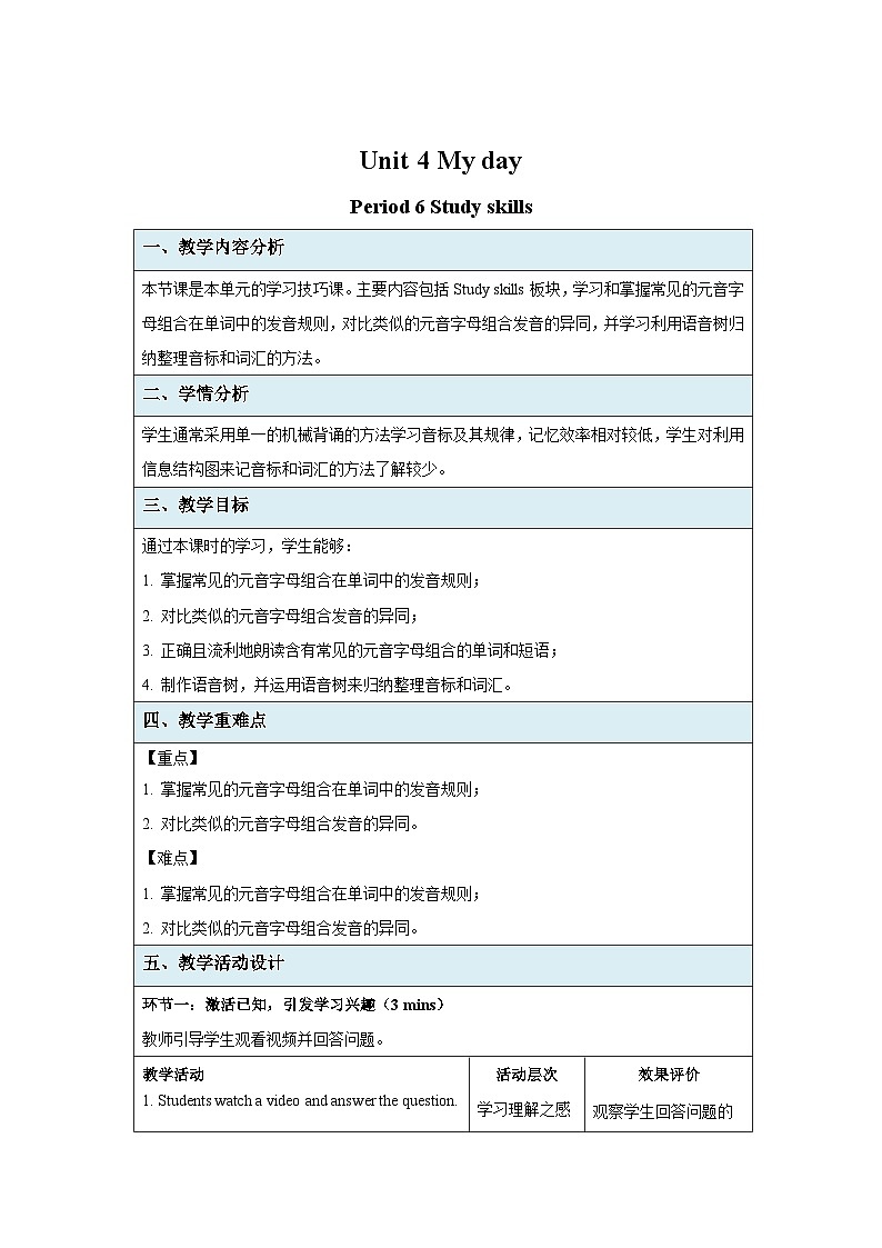 Unit 4 My day Study skills示范课教学设计（牛津译林版七年级上册教案）第1页