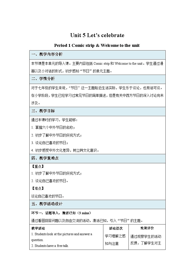 Unit 5 Let’s celebrate Comic strip & Welcome to the unit 示范课教学设计（牛津译林版七年级上册教案）01