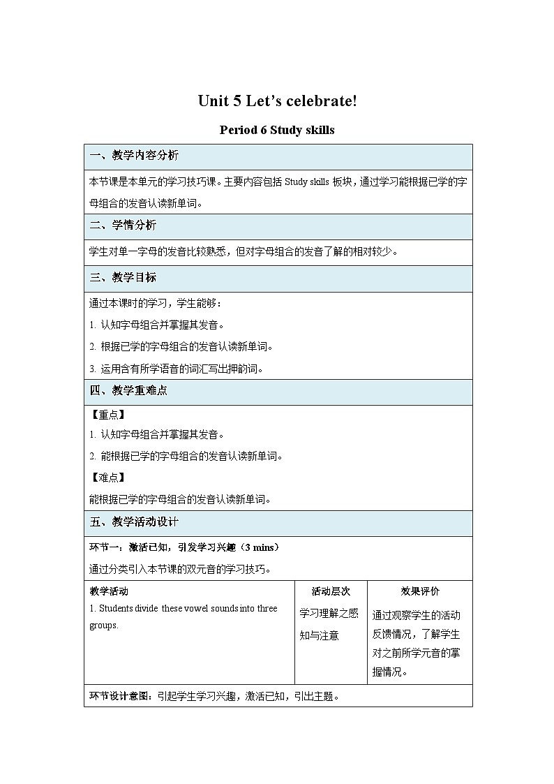 Unit 5 Let’s celebrate Study skills 示范课教学设计（牛津译林版七年级上册教案）01