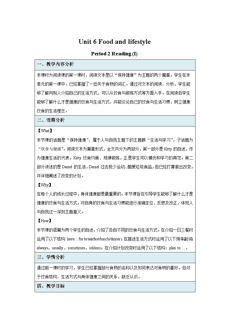 Unit 6 Food and lifestyle  Reading (I) 示范课教学设计（牛津译林版七年级上册教案）第1页