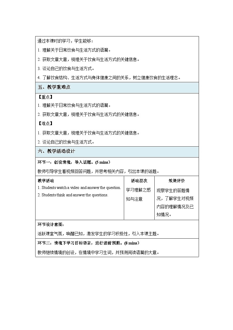 Unit 6 Food and lifestyle  Reading (I) 示范课教学设计（牛津译林版七年级上册教案）第2页