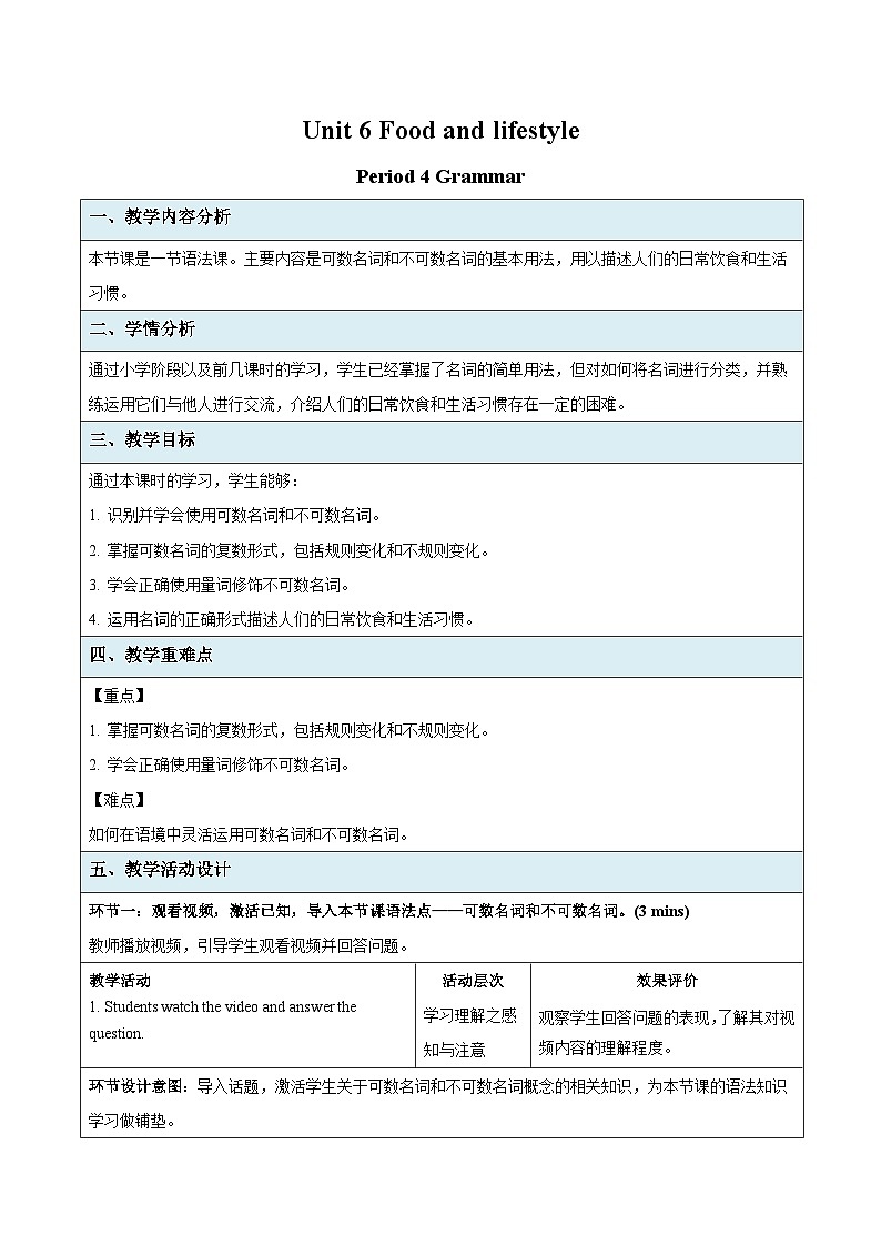 Unit 6 Food and lifestyle Grammar 示范课教学设计（牛津译林版七年级上册教案）第1页