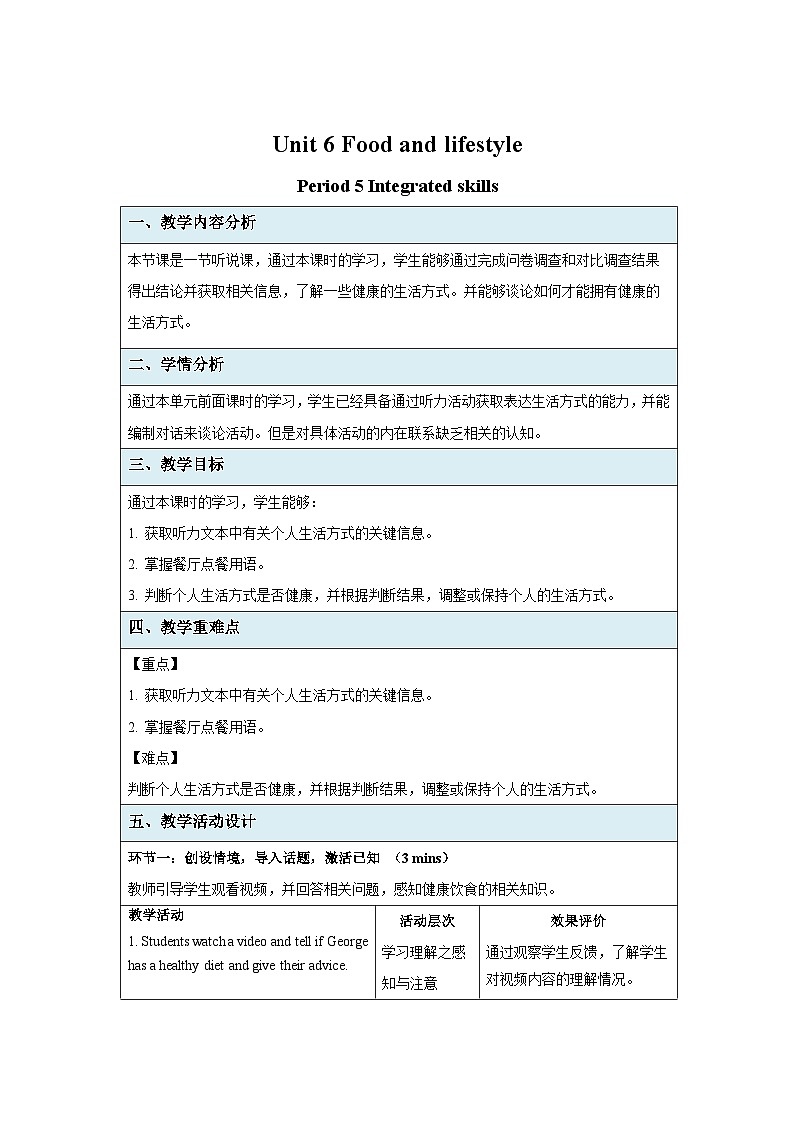 Unit 6 Food and lifestyle Integrated skills 示范课教学设计（牛津译林版七年级上册教案）第1页