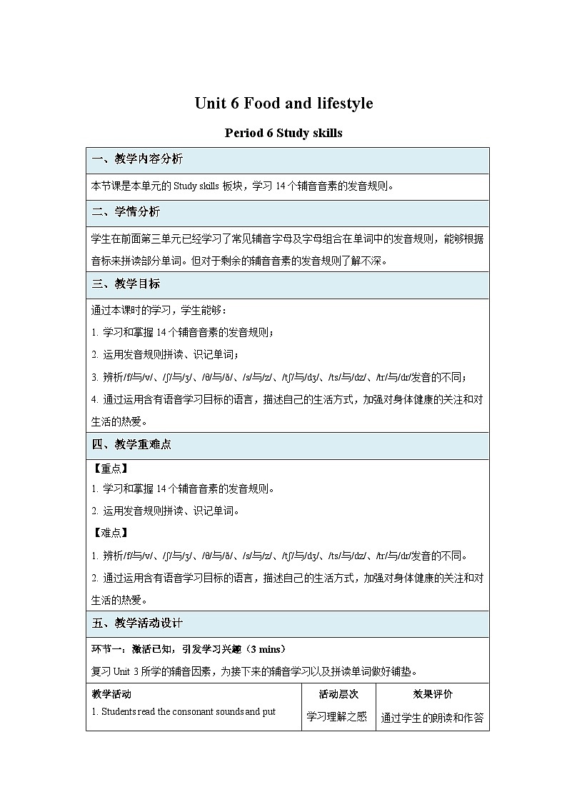 Unit 6 Food and lifestyle Study skills 示范课教学设计（牛津译林版七年级上册教案）01
