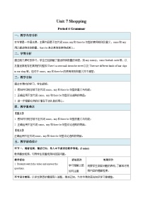 牛津译林版七年级上册Grammar教案