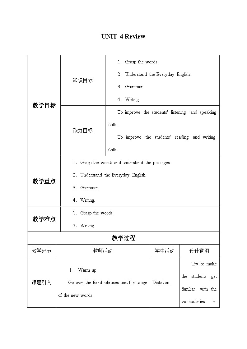 教科版（五四学制）英语七年级上册 Unit 4 Review     教案第1页