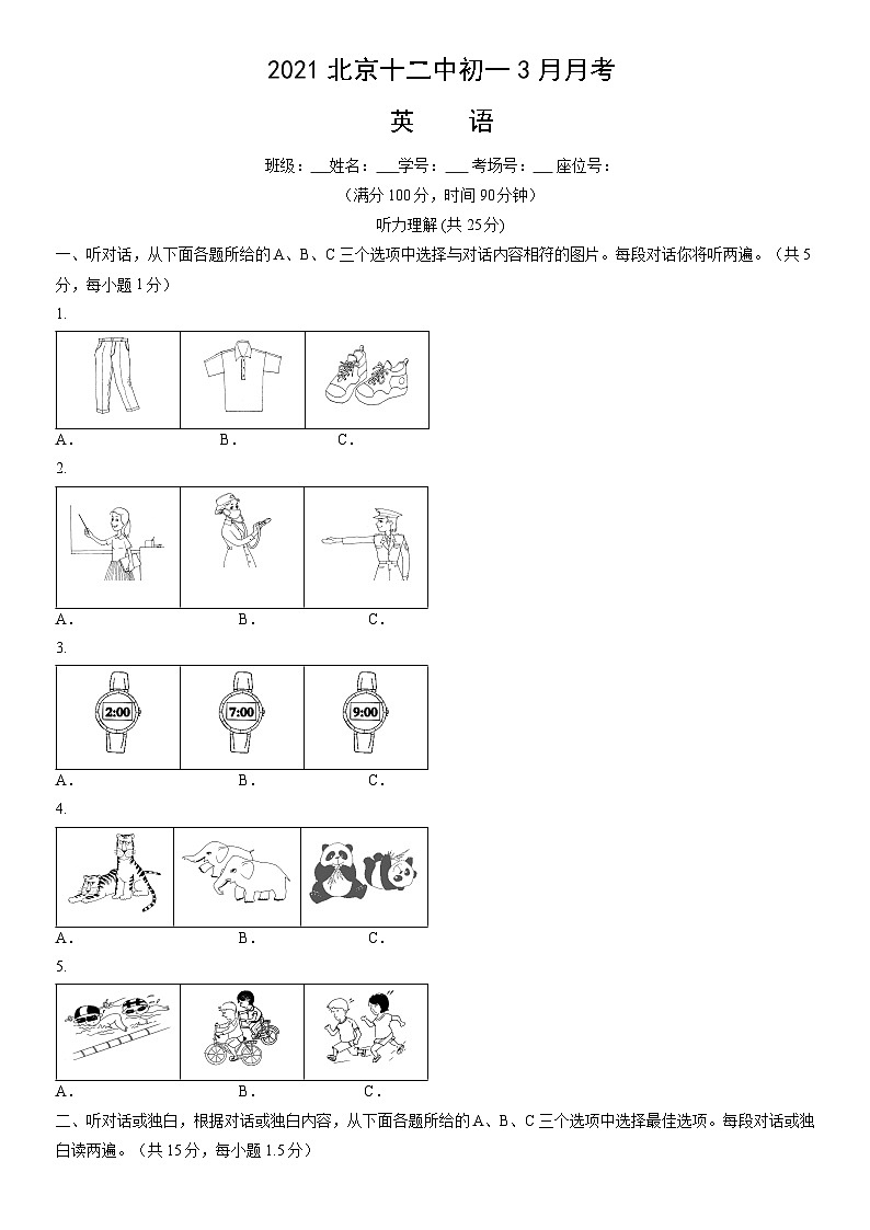 2021北京十二中初一3月月考英语（教师版）01