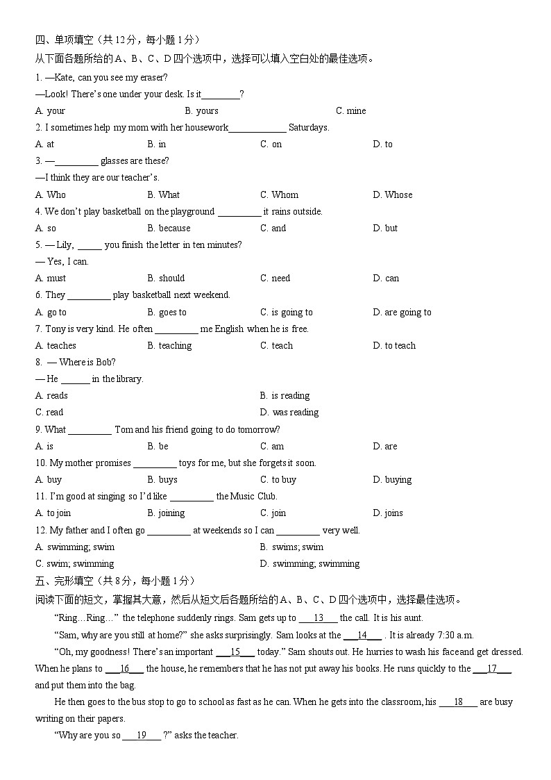 2021北京十二中初一3月月考英语（教师版）03
