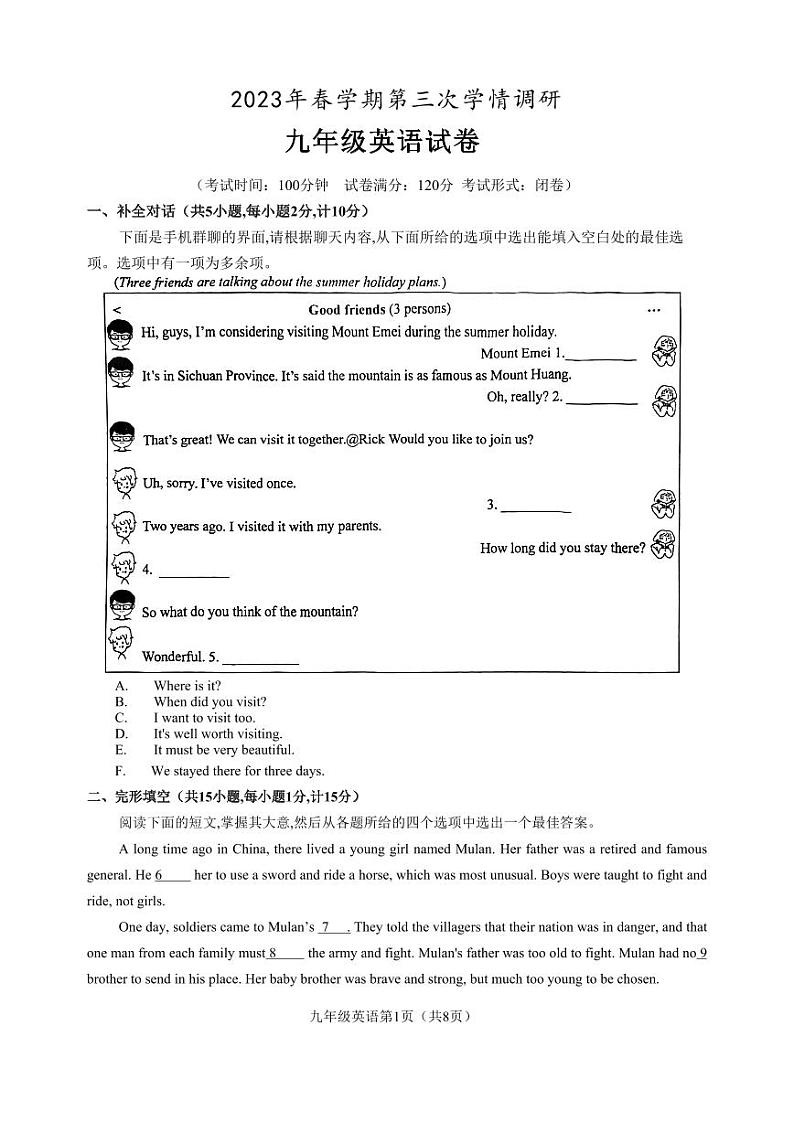 江苏盐城市盐都区2023届中考三模英语试卷第1页