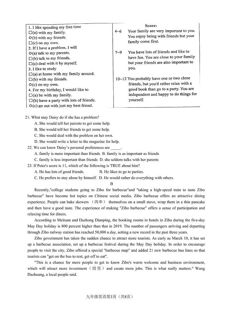 江苏盐城市盐都区2023届中考三模英语试卷第3页