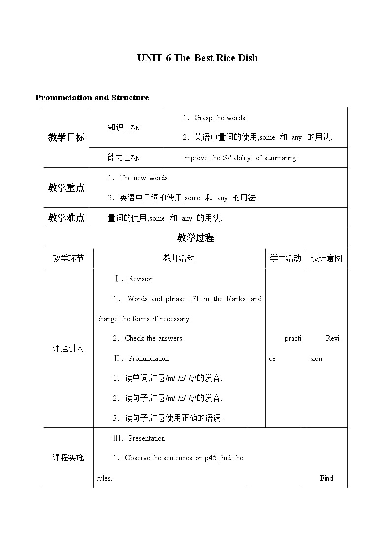 教科版（五四学制）英语七年级上册 UNIT 6 The Best Rice Dish   教案1第1页