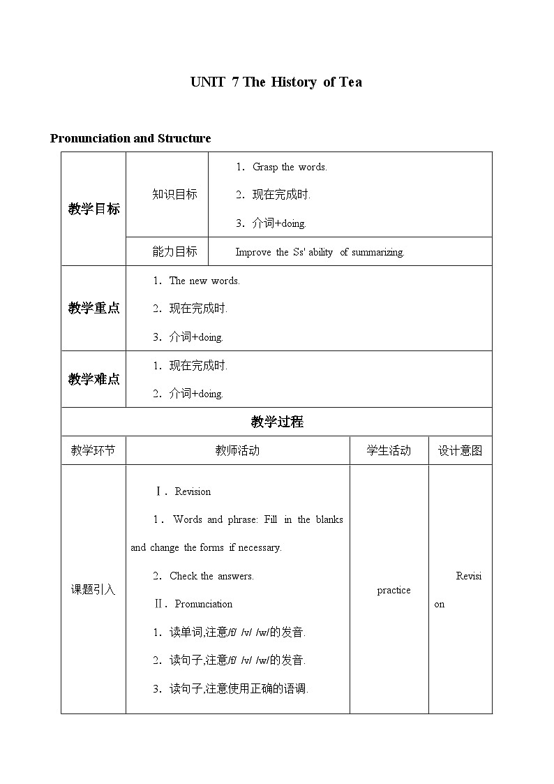 教科版（五四学制）英语七年级上册 UNIT 7 The History of Tea      教案101