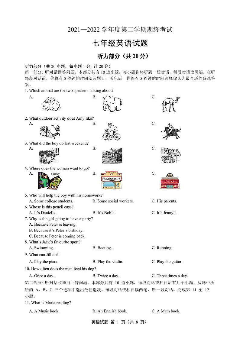 江苏盐城市2021-2022七年级初一下学期期末英语试卷第1页