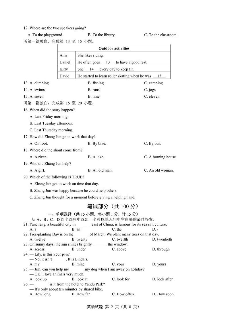 江苏盐城市2021-2022七年级初一下学期期末英语试卷第2页