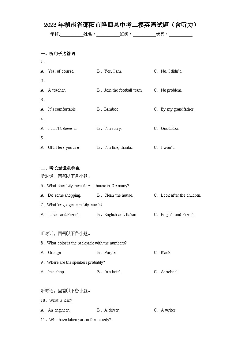 2023年湖南省邵阳市隆回县中考二模英语试题(含答案)第1页