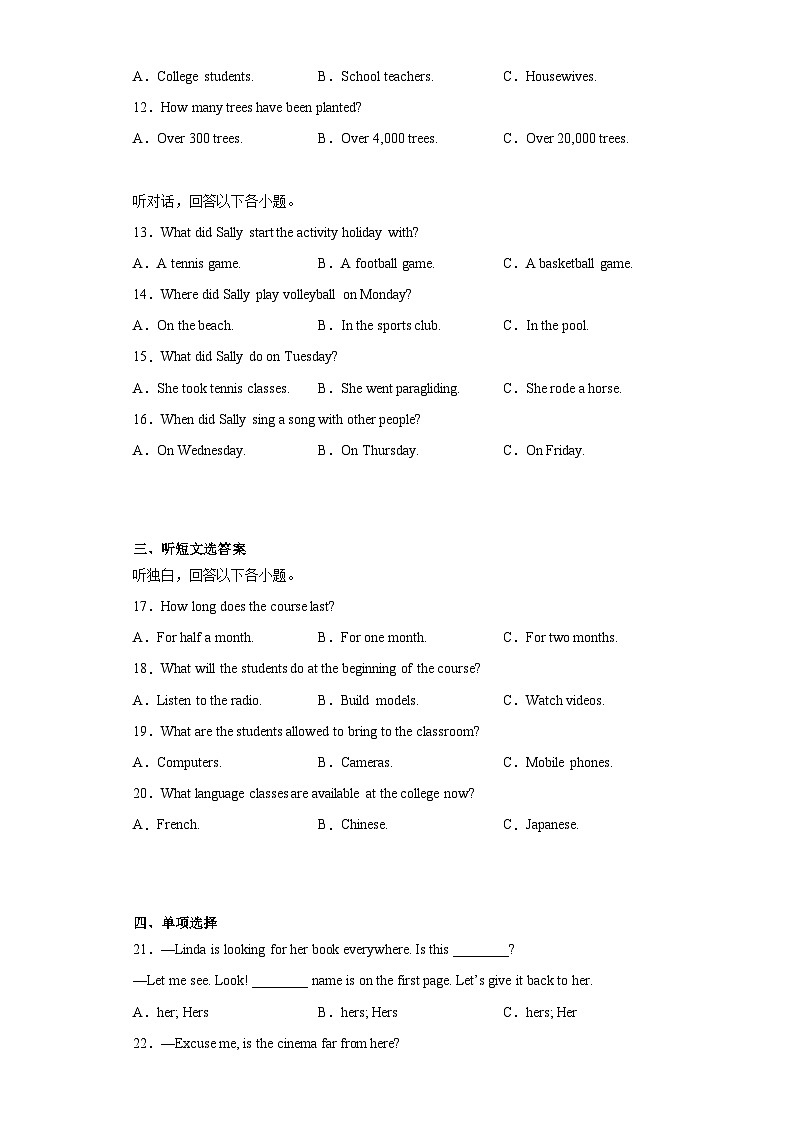 2023年湖南省邵阳市隆回县中考二模英语试题(含答案)第2页